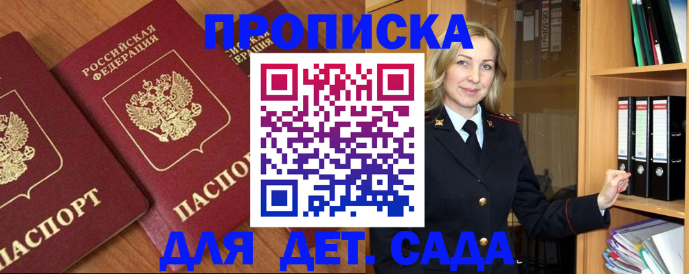 прописка от собственника в Вологде