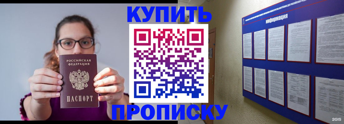 прописка законно в Вологде