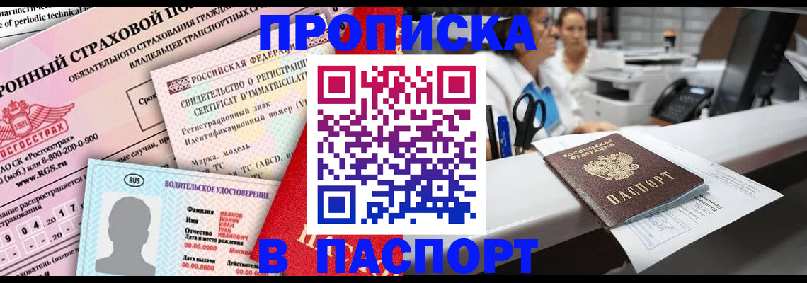 временная регистрация недорого в Вологде