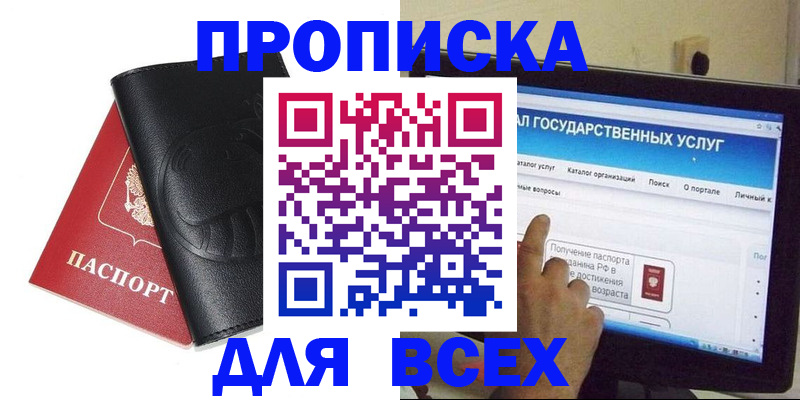 прописка для кредита в Вологде